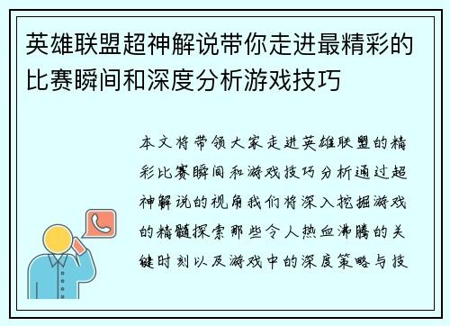 英雄联盟超神解说带你走进最精彩的比赛瞬间和深度分析游戏技巧