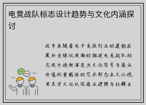 电竞战队标志设计趋势与文化内涵探讨