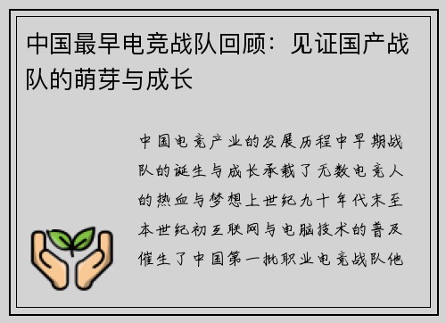 中国最早电竞战队回顾：见证国产战队的萌芽与成长
